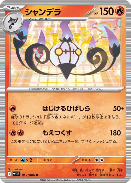 Pokemon Chandelure Holo Black Bolt sv11B 017/086 Japanese Single Card
