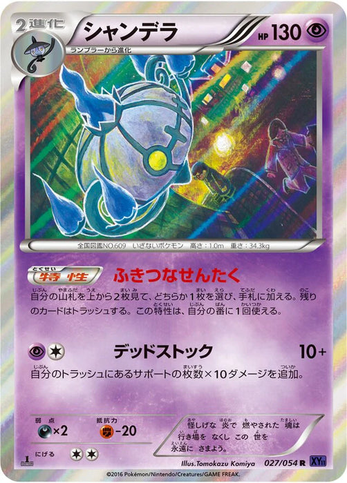 Pokemon Chandelure Holo Fever Burst Fighter xy11 Bb 027/054 Japanese Single Card