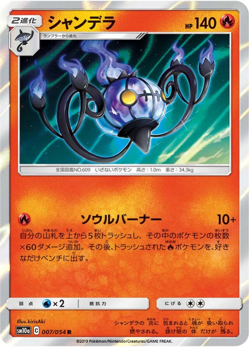 Pokemon Chandelure Holo GG End sm10a 007/054 Japanese Single Card