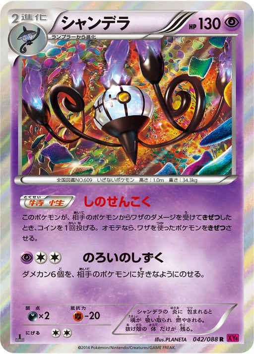 Pokemon Chandelure Holo Phantom Gate xy4 042/088 Japanese Single Card