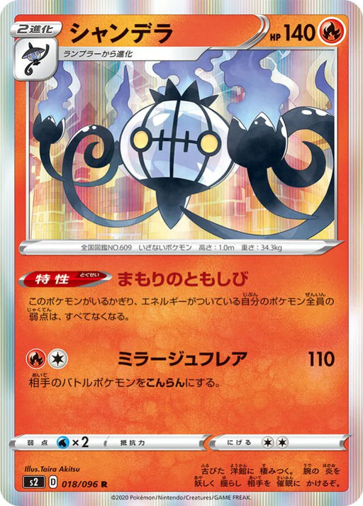 Pokemon Chandelure Holo Rebellion Crash s2 018/096 Japanese Single Card