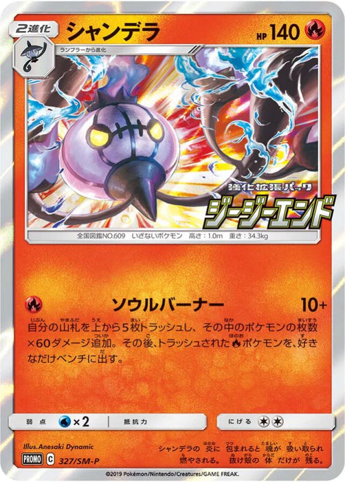 Pokemon Chandelure Holo Booster Box Purchase Campaign Promo 327/SM-P Japanese Single Card