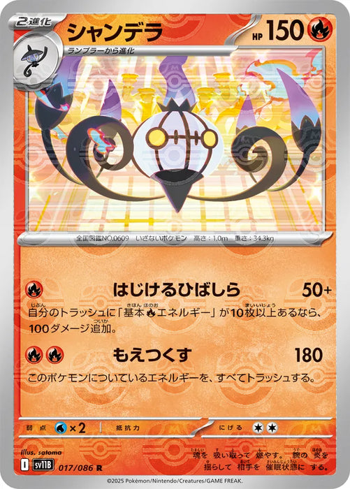 Pokemon Chandelure Master Ball Black Bolt sv11B 017/086 Japanese Single Card