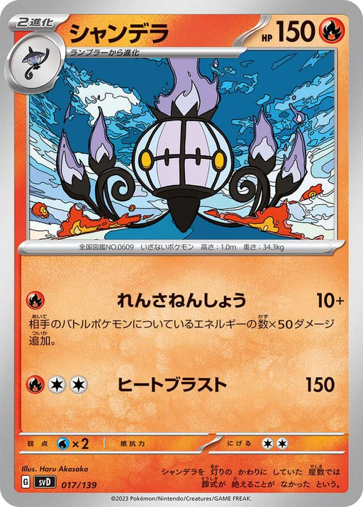 Pokemon Chandelure Non Holo Ex Starter Decks svD 017/139 Japanese Single Card