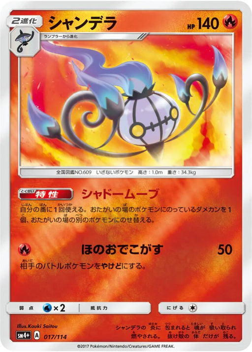 Pokemon Chandelure Reverse Holo GX Battle Boost sm4+ 017/114 Japanese Single Card