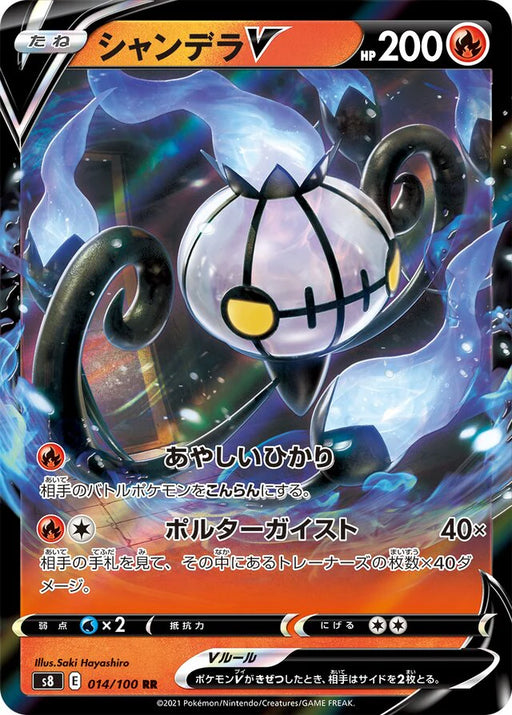 Pokemon Chandelure V RR Fusion Arts s8 014/100 Japanese Single Card