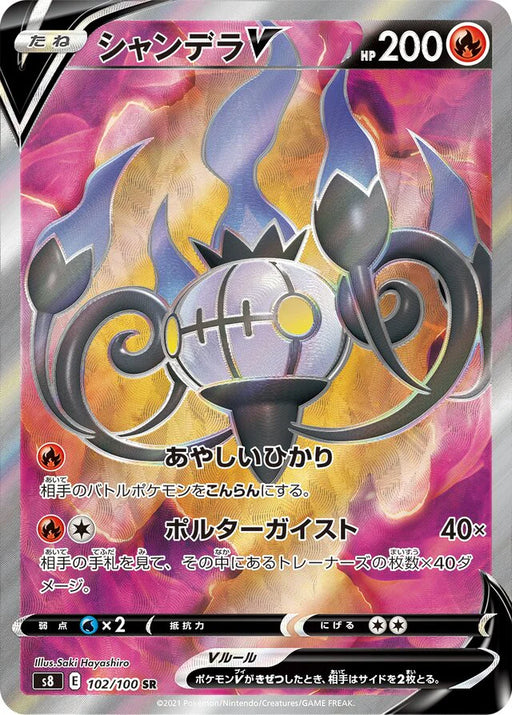 Pokemon Chandelure V SR Fusion Arts s8 102/100 Japanese Single Card