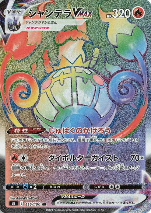 Pokemon Chandelure VMAX HR Fusion Arts s8 116/100 Japanese Single Card