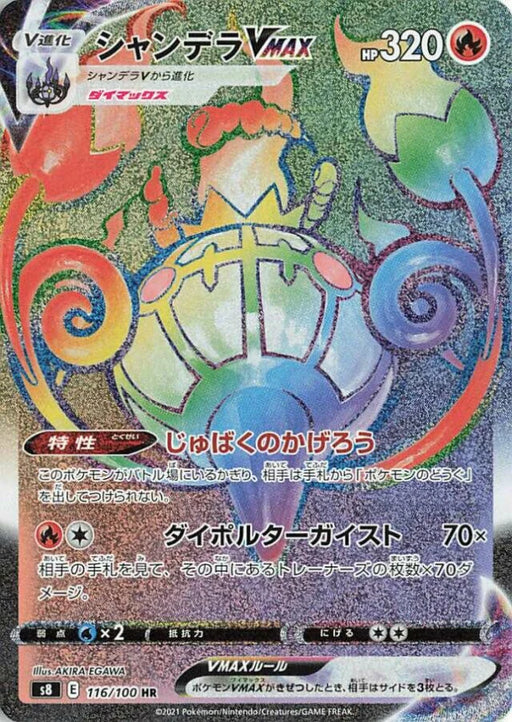 Pokemon Chandelure VMAX HR Fusion Arts s8 116/100 Japanese Single Card