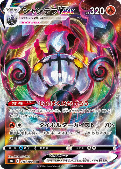 Pokemon Chandelure VMAX RRR Fusion Arts s8 015/100 Japanese Single Card