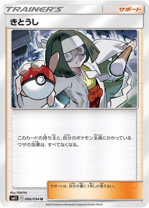 Pokemon Channeler Non Holo Miracle Twins sm11 086/094 Japanese Single Card