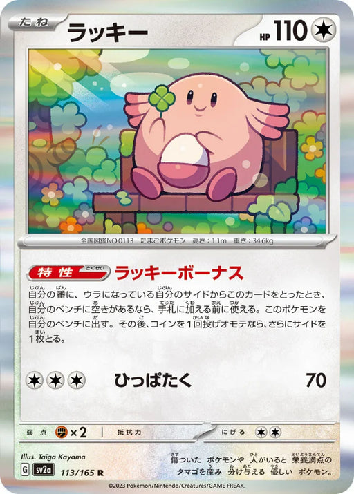 Pokemon Chansey Holo Pokemon 151 sv2a 113/165 Japanese Single Card