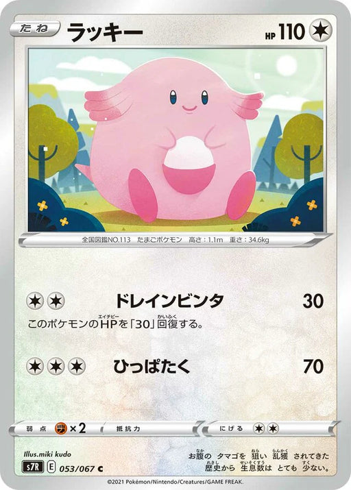 Pokemon Chansey Non Holo Blue Sky Stream s7R 053/067 Japanese Single Card