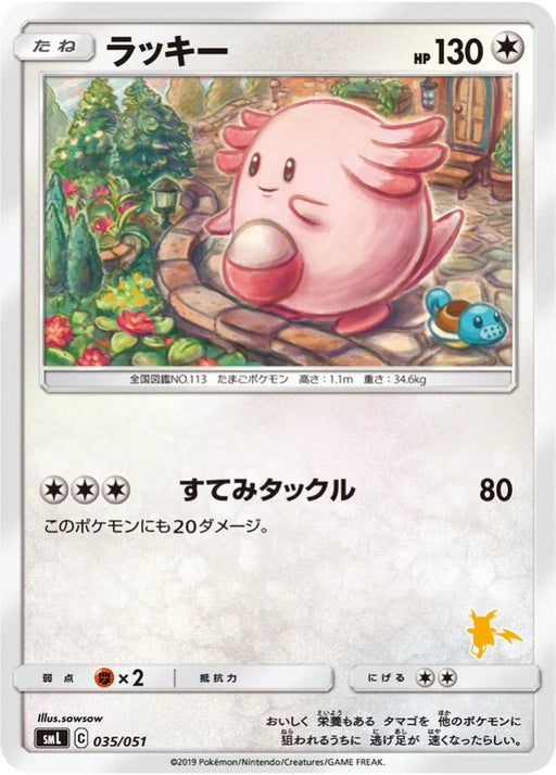 Pokemon Chansey Non Holo Family Pokemon Card Game Deck smL 035/051 Japanese Single Card
