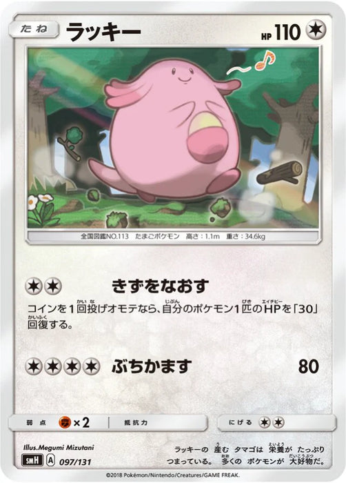 Pokemon Chansey Non Holo GX Starter Decks smH 097/131 Japanese Single Card