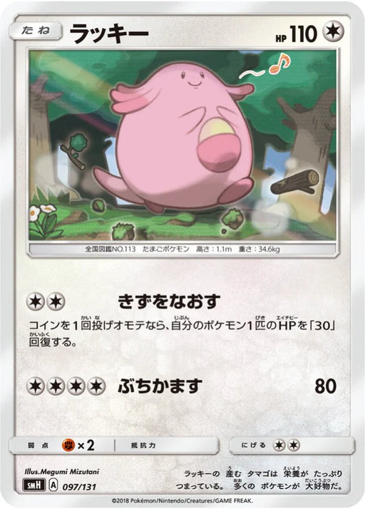 Pokemon Chansey Non Holo GX Starter Decks smH 097/131 Japanese Single Card
