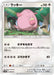 Pokemon Chansey Non Holo GX Starter Decks smH 097/131 Japanese Single Card