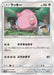 Pokemon Chansey Non Holo Islands Await You sm2k 042/050 Japanese Single Card