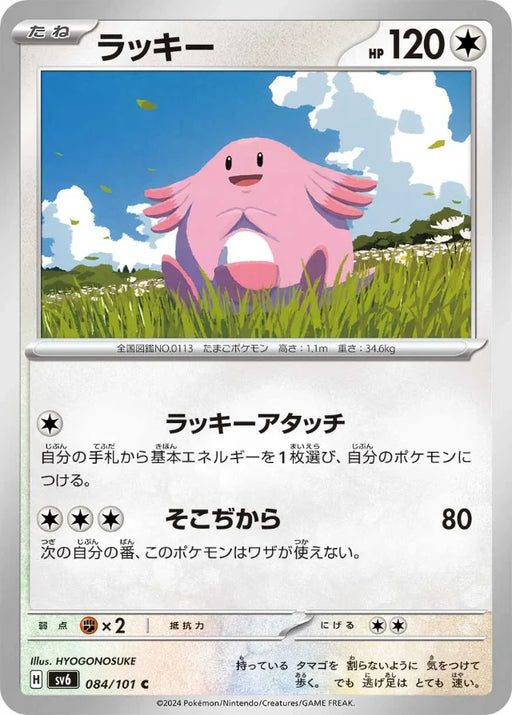 Pokemon Chansey Non Holo Mask Of Change sv6 084/101 Japanese Single Card