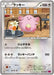 Pokemon Chansey Non Holo Phantom Gate xy4 068/088 Japanese Single Card