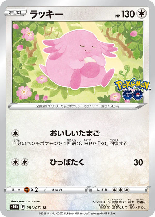 Pokemon Chansey Non Holo Pokemon Go s10b 051/071 Japanese Single Card