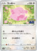 Pokemon Chansey Non Holo Pokemon Go s10b 051/071 Japanese Single Card