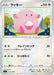 Pokemon Chansey Non Holo Start Deck sI 332/414 Japanese Single Card