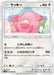 Pokemon Chansey Non Holo Super Burst Impact sm8 066/095 Japanese Single Card