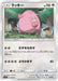 Pokemon Chansey Non Holo Tapu Bulu Gx Enhanced Starter Set smC 010/021 Japanese Single Card