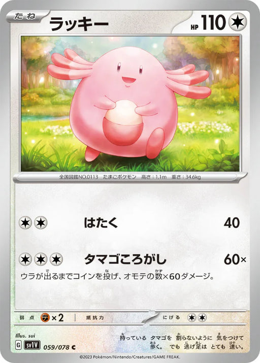 Pokemon Chansey Non Holo Violet ex sv1V 059/078 Japanese Single Card
