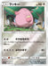 Pokemon Chansey Reverse Holo GX Battle Boost sm4+ 080/114 Japanese Single Card