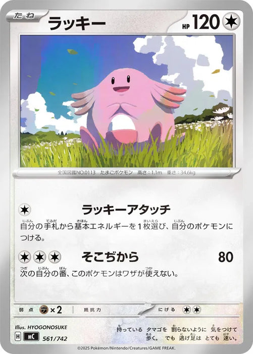 Pokemon Chansey Reverse Holo Mega Evolution Start Deck 100 MC 561/742 Japanese Single Card