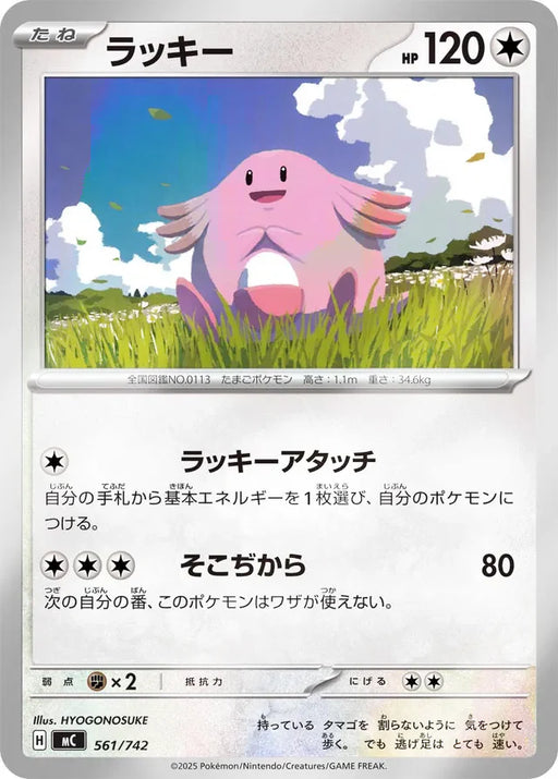 Pokemon Chansey Reverse Holo Mega Evolution Start Deck 100 MC 561/742 Japanese Single Card