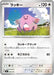 Pokemon Chansey Reverse Holo Mega Evolution Start Deck 100 MC 561/742 Japanese Single Card
