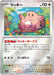 Pokemon Chansey Reverse Holo Pokemon 151 sv2a 113/165 Japanese Single Card