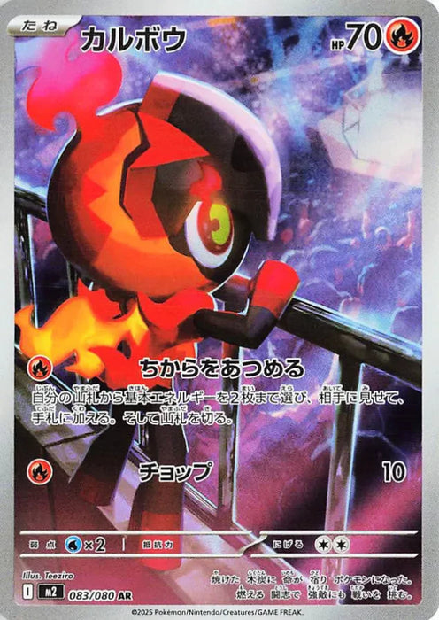 Pokemon Charcadet AR Inferno X M2 083/080 Japanese Single Card