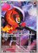 Pokemon Charcadet AR Inferno X M2 083/080 Japanese Single Card