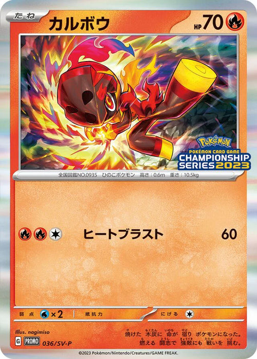 Pokemon Charcadet Holo Champions League '23 Participation PrizePromo 036/SV-P Japanese Single Card