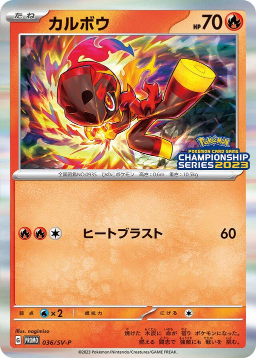 Pokemon Charcadet Holo Champions League '23 Participation PrizePromo 036/SV-P Japanese Single Card