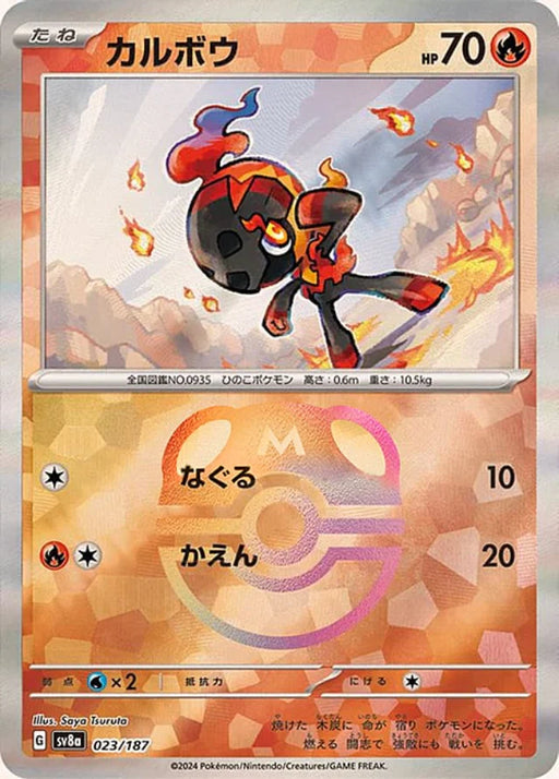 Pokemon Charcadet Master Ball Eeveelutions Terastal Festival ex High Class sv8a 023/187 Japanese Single Card