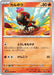 Pokemon Charcadet Non Holo Ancient Roar sv4K 014/066 Japanese Single Card