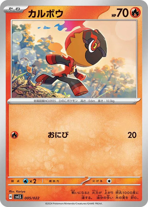 Pokemon Charcadet Non Holo Ceruledge Ex Starter Set Tera Type Stellar svLS 005/022 Japanese Single Card