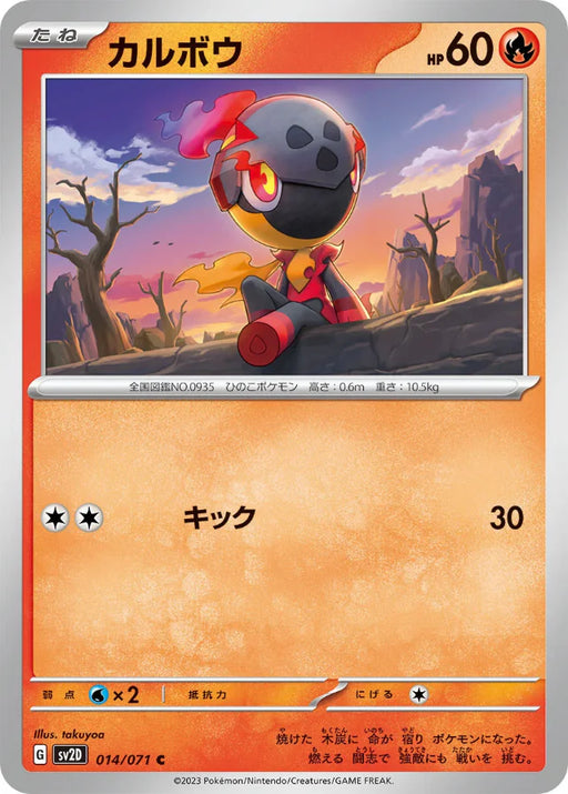 Pokemon Charcadet Non Holo Clay Burst sv2D 014/071 Japanese Single Card