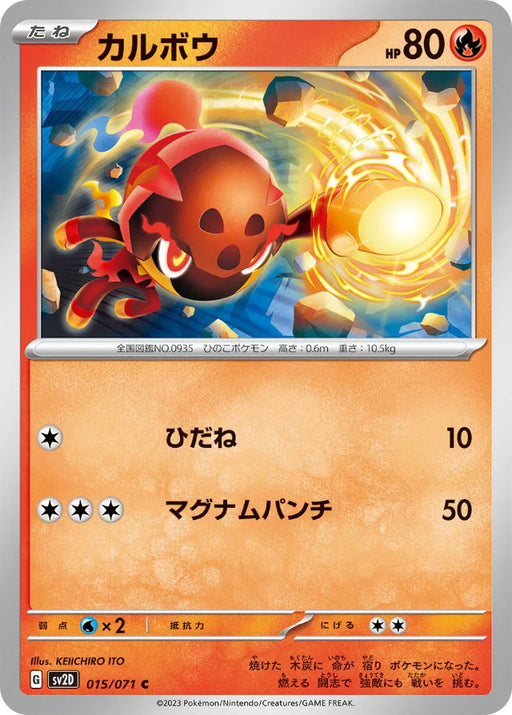 Pokemon Charcadet Non Holo Clay Burst sv2D 015/071 Japanese Single Card
