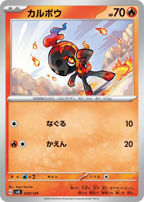 Pokemon Charcadet Non Holo Ex Starter Decks svD 020/139 Japanese Single Card