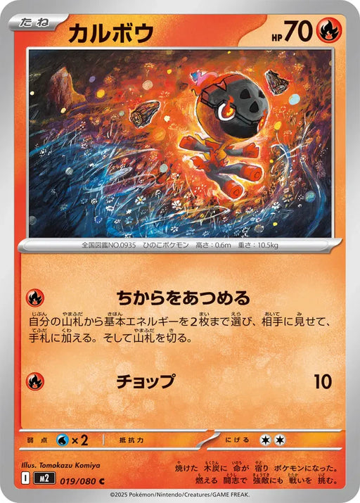 Pokemon Charcadet Non Holo Inferno X M2 019/080 Japanese Single Card