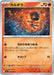 Pokemon Charcadet Non Holo Inferno X M2 019/080 Japanese Single Card