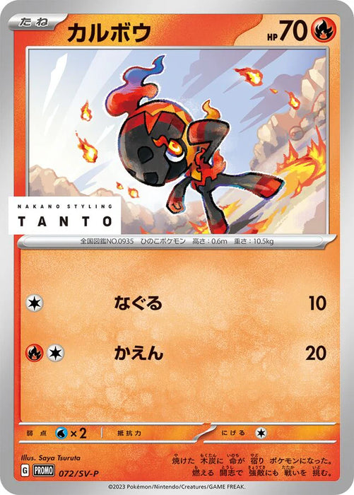 Pokemon Charcadet Non Holo NAKANO STYLING TANTO x Promo Card Pack Promo 072/SV-P Japanese Single Card