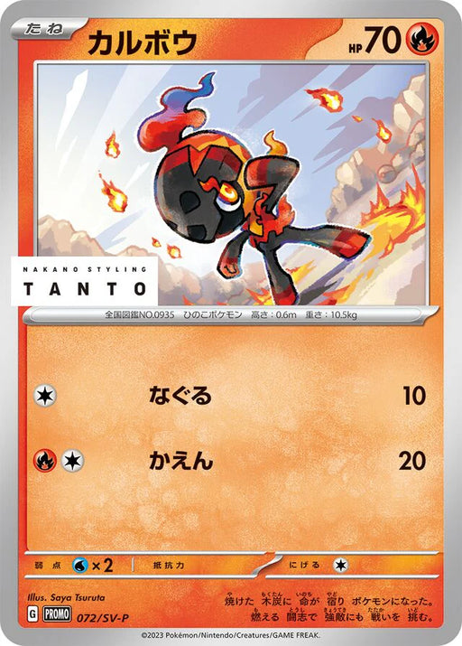 Pokemon Charcadet Non Holo NAKANO STYLING TANTO x Promo Card Pack Promo 072/SV-P Japanese Single Card