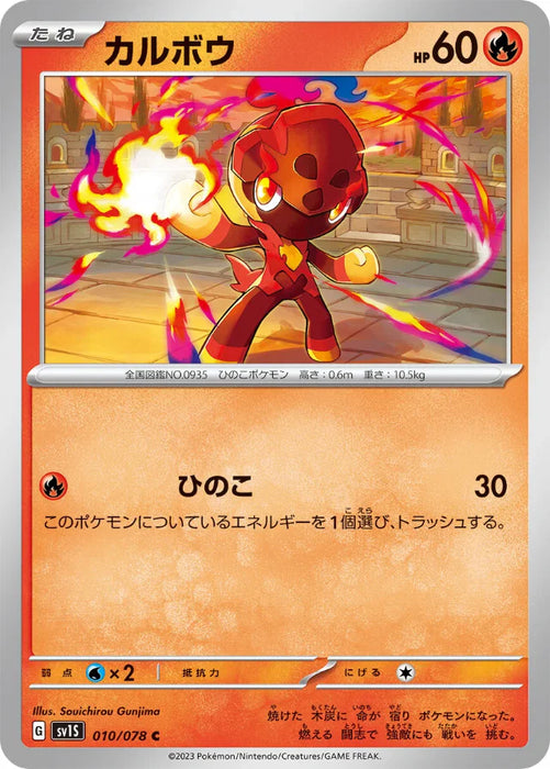 Pokemon Charcadet Non Holo Scarlet ex sv1S 010/078 Japanese Single Card